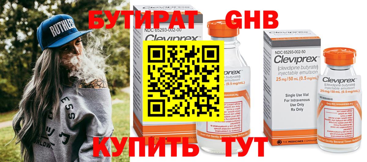 БУТИРАТ 1.4BDO Реутов