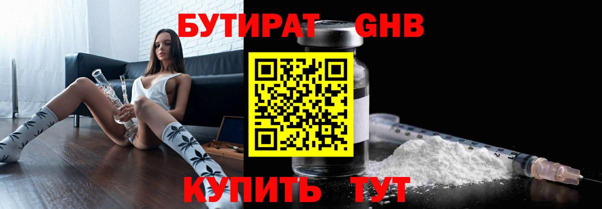 Бутират  БУТИРАТ буратино  Вход с VPN  Реутов 