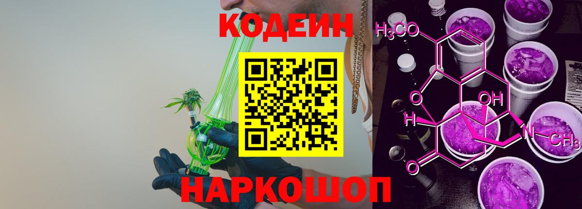 Codein напиток Lean (лин)  Кодеин напиток Lean (лин)  Реутов  Вход с VPN 