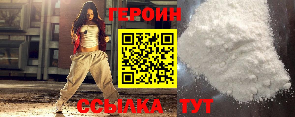 ГЕРОИН VHQ Реутов