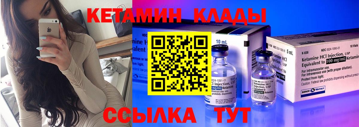 КЕТАМИН VHQ  Вход с VPN  Реутов 