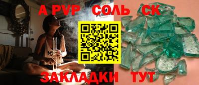 соль ск Обь