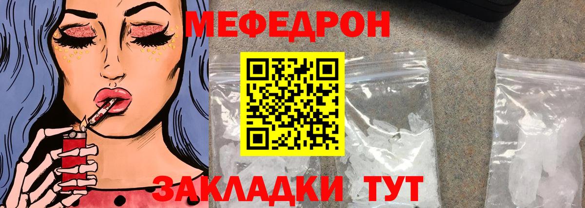 Мефедрон кристаллы Реутов