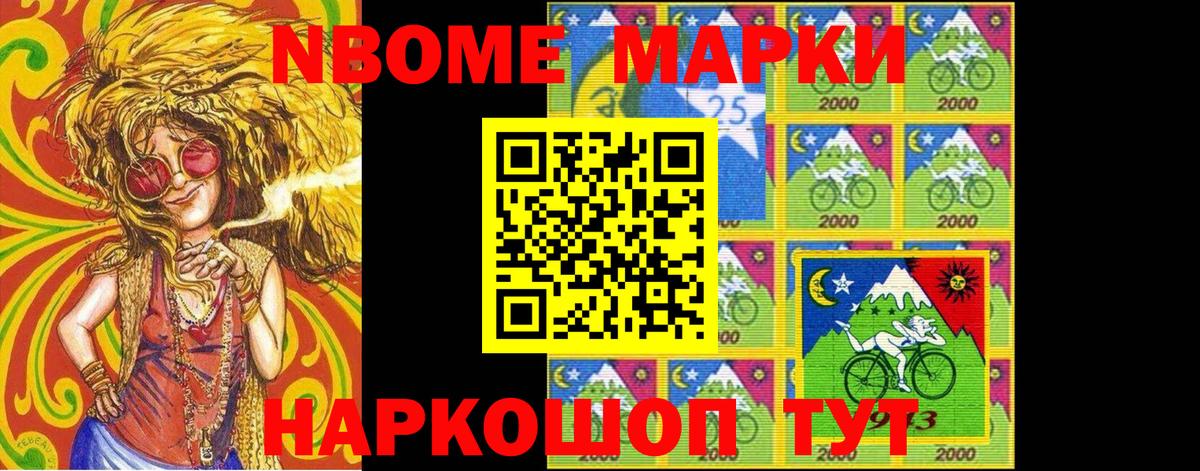 Марки NBOMe 1500мкг Реутов
