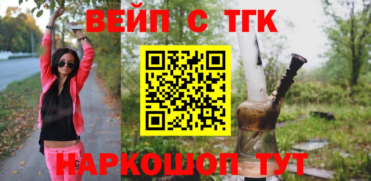 Реутов  ТГК вейп  ТГК вейп с тгк  Вход с VPN 